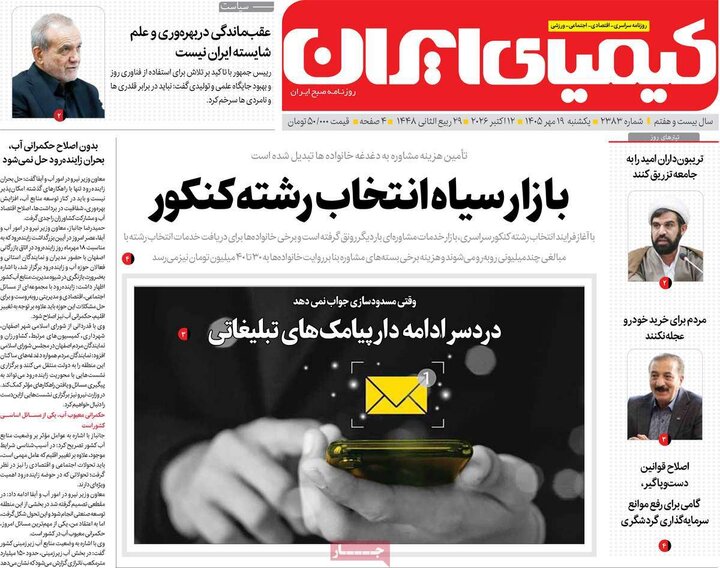 رورنامه اصفهان