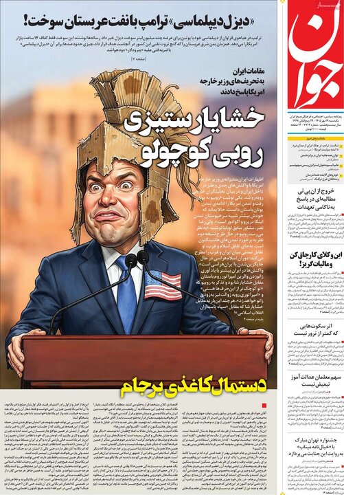 روزنامه 19 مهر