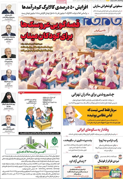 روزنامه 19 مهر