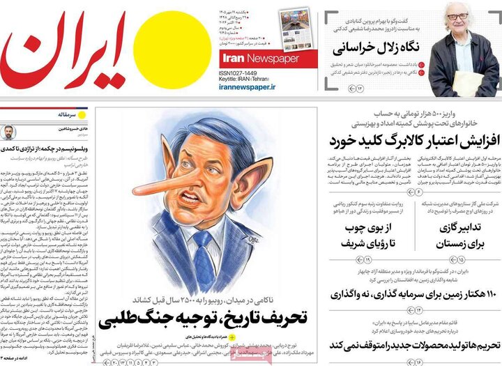 روزنامه 19 مهر