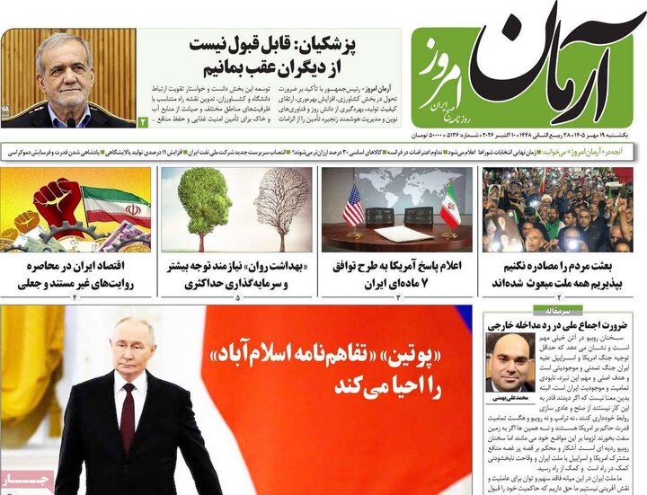 روزنامه 19 مهر