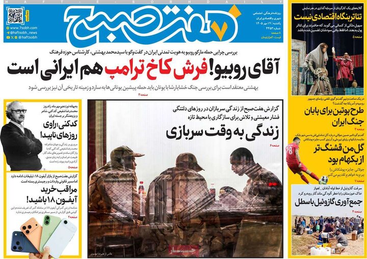 روزنامه 19 مهر