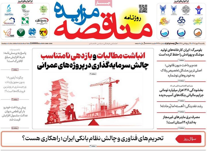 روزنامه های اقتصادی 19 مهر