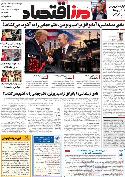 روزنامه های اقتصادی 19 مهر