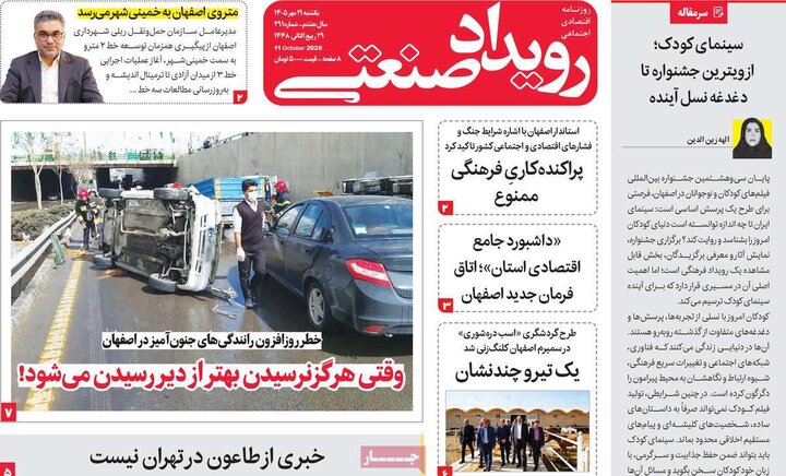 روزنامه های اقتصادی 19 مهر