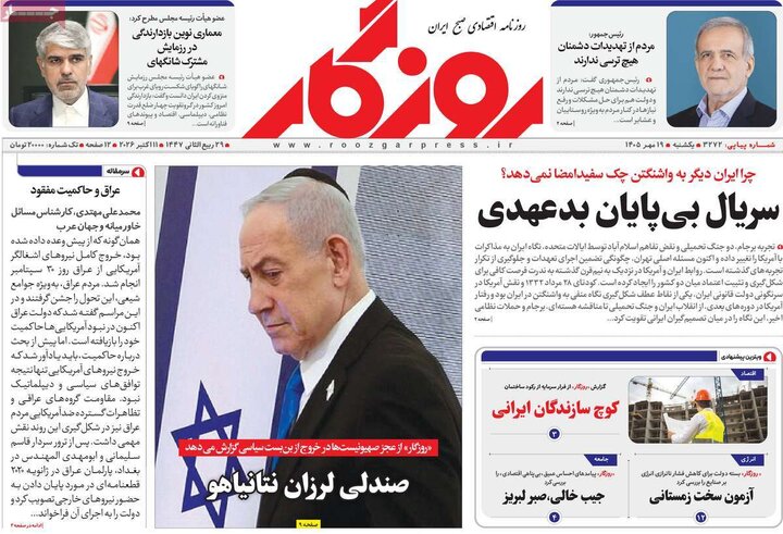 روزنامه های اقتصادی 19 مهر