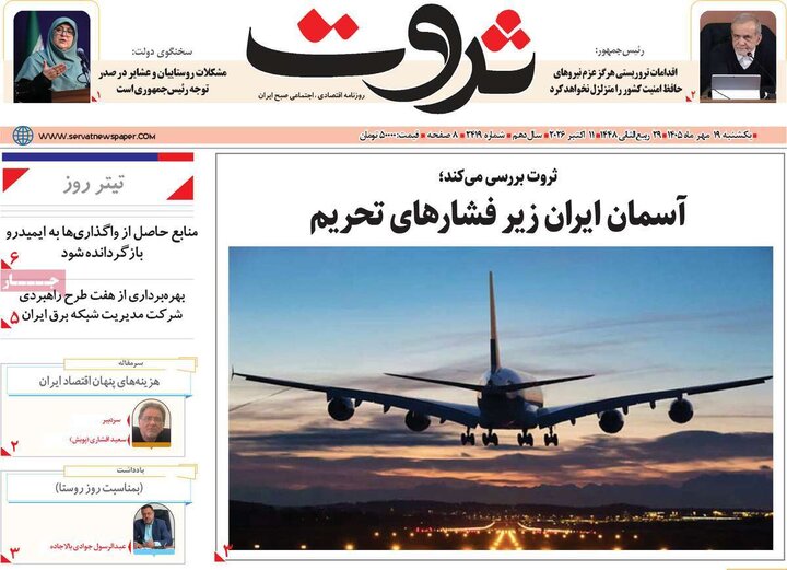 روزنامه های اقتصادی 19 مهر