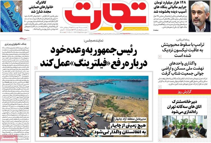 روزنامه های اقتصادی 19 مهر