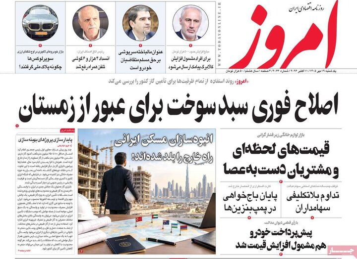 روزنامه های اقتصادی 19 مهر