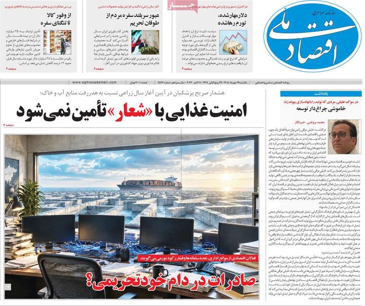 روزنامه های اقتصادی 19 مهر