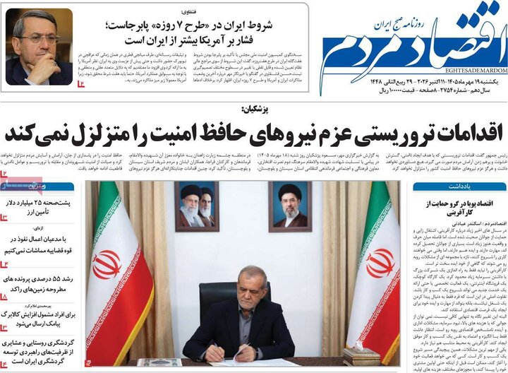 روزنامه های اقتصادی 19 مهر