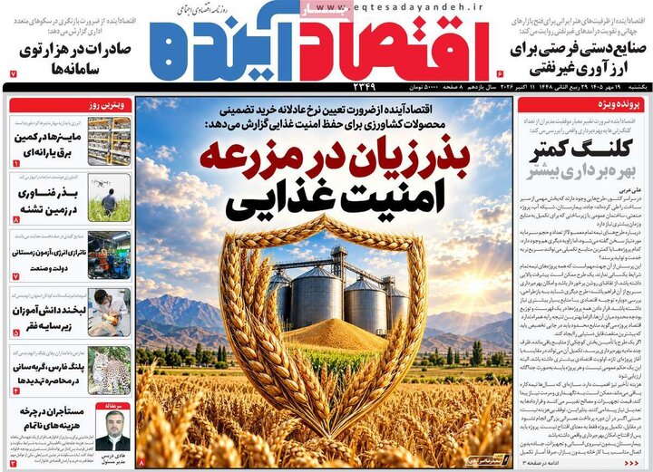 روزنامه های اقتصادی 19 مهر