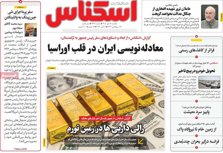 روزنامه های اقتصادی 19 مهر