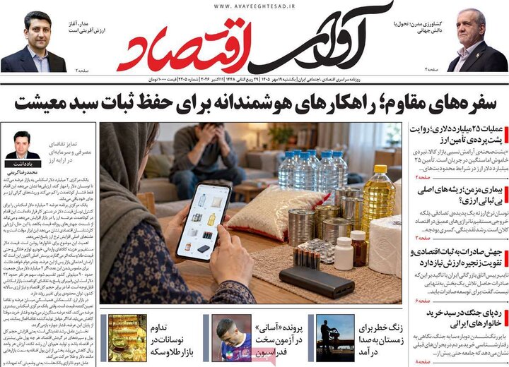 روزنامه های اقتصادی 19 مهر