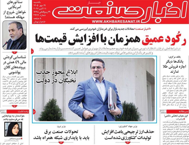 روزنامه های اقتصادی 19 مهر