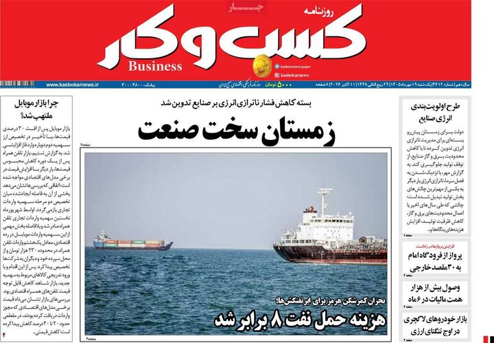 روزنامه های اقتصادی 19 مهر