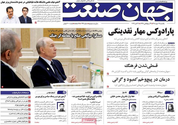 روزنامه های اقتصادی 19 مهر