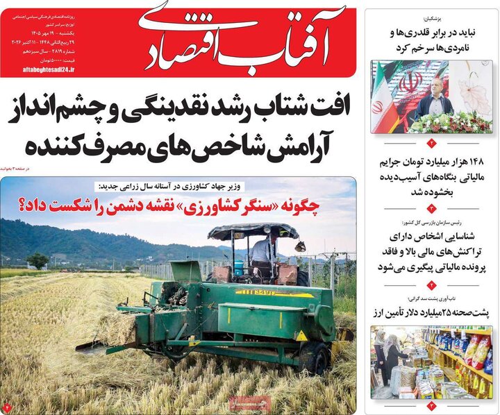 روزنامه های اقتصادی 19 مهر