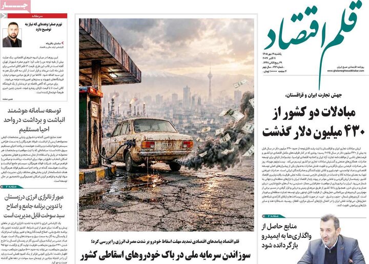 روزنامه های اقتصادی 19 مهر
