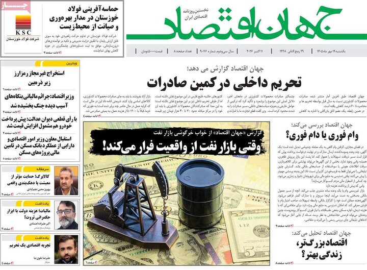 روزنامه های اقتصادی 19 مهر