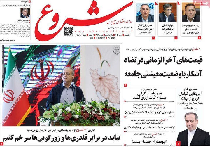 روزنامه های اقتصادی 19 مهر