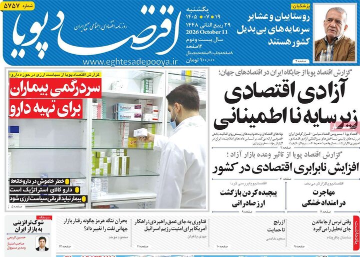 روزنامه های اقتصادی 19 مهر