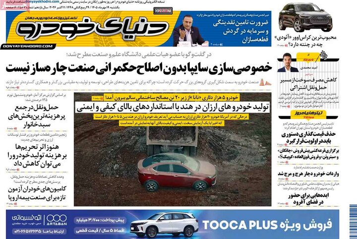 روزنامه های اقتصادی 19 مهر