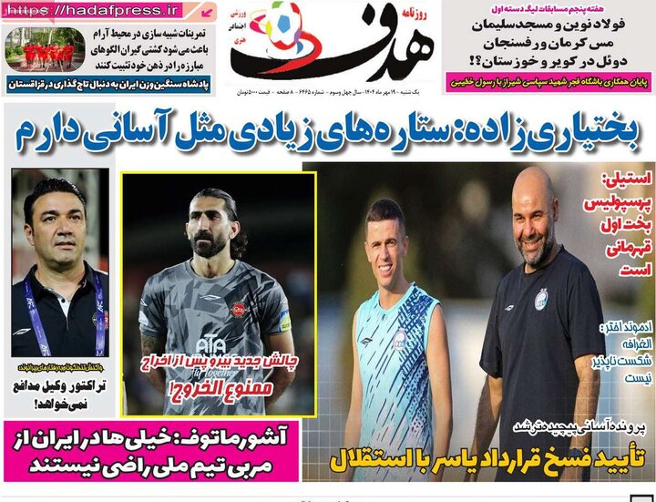 روزنامه‌های ورزشی 19 مهر