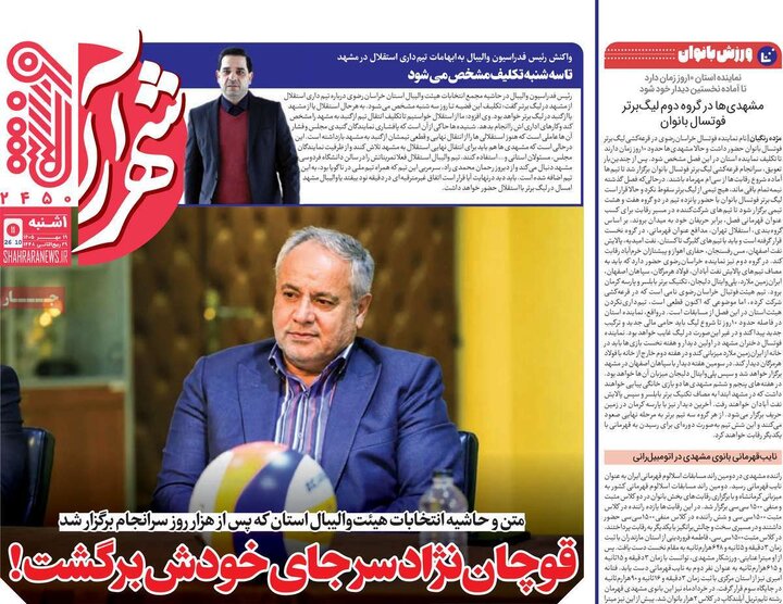 روزنامه‌های ورزشی 19 مهر