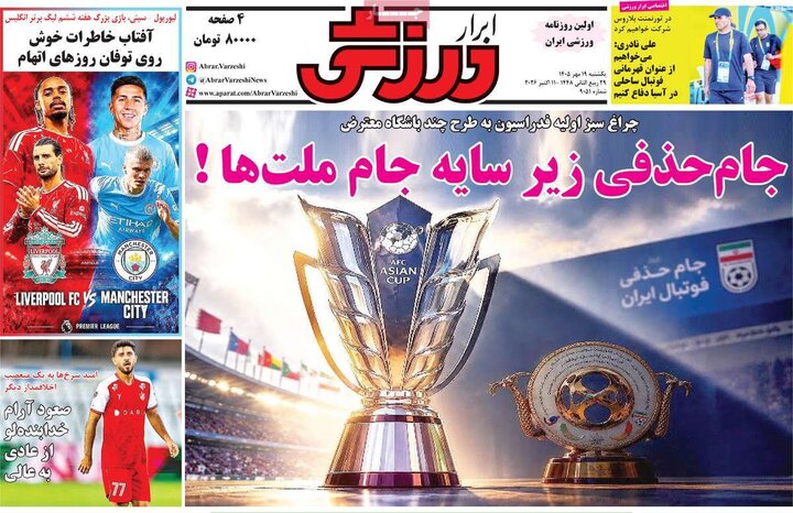 روزنامه‌های ورزشی 19 مهر