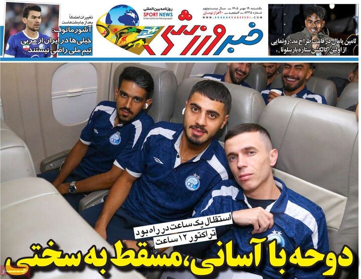 روزنامه‌های ورزشی 19 مهر