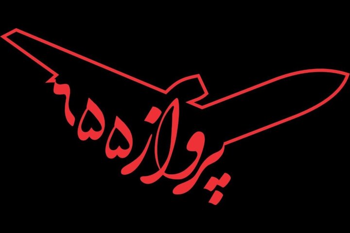 دهنمکی «پرواز ۶۵۵» را با هوش مصنوعی میسازد دهنمکی «پرواز ۶۵۵» را با هوش مصنوعی میسازد