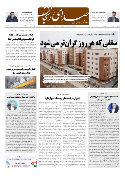 صفحه نخست روزنامه های استان زنجان