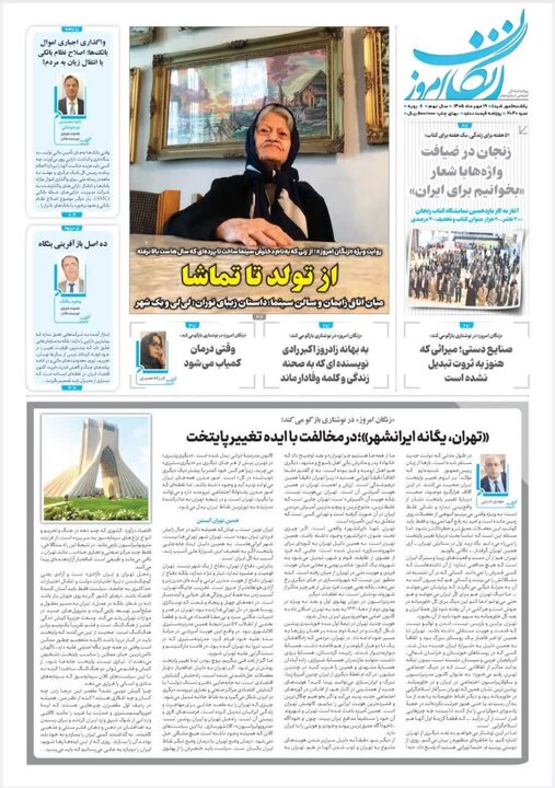 صفحه نخست روزنامه های استان زنجان