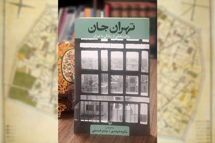 تهران ملی‌ترین شهر ایران است