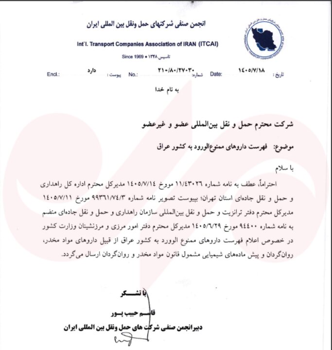 فهرست داروهای ممنوعالورود به عراق اعلام شد فهرست داروهای ممنوعالورود به عراق اعلام شد