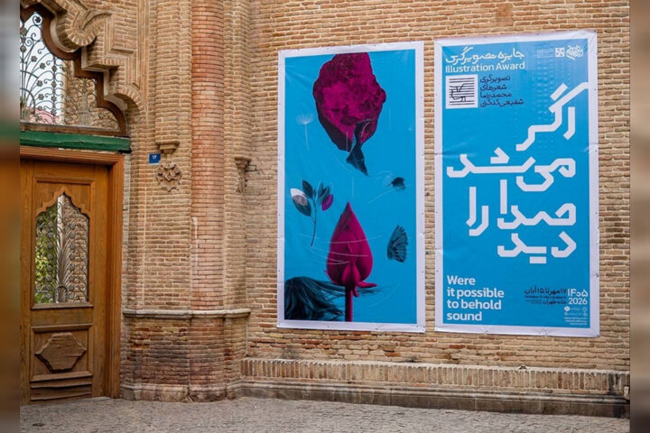 افتتاح نمایشگاه «اگر می‌شد صدا را دید»؛ تصویرگری برای شعر پرچالش است