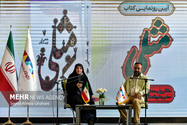 مراسم رونمایی از کتاب «مِثلی»