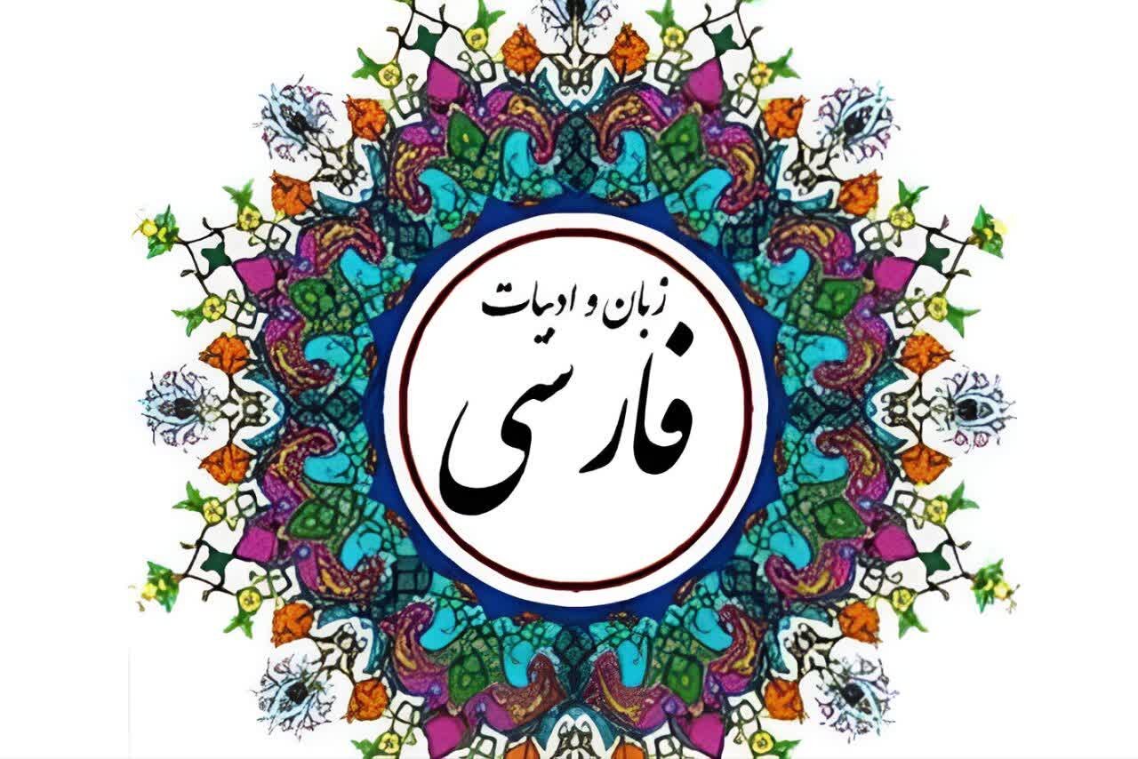ادبیات فارسی ستون فقرات هویت ملی را استوار نگه میدارد
