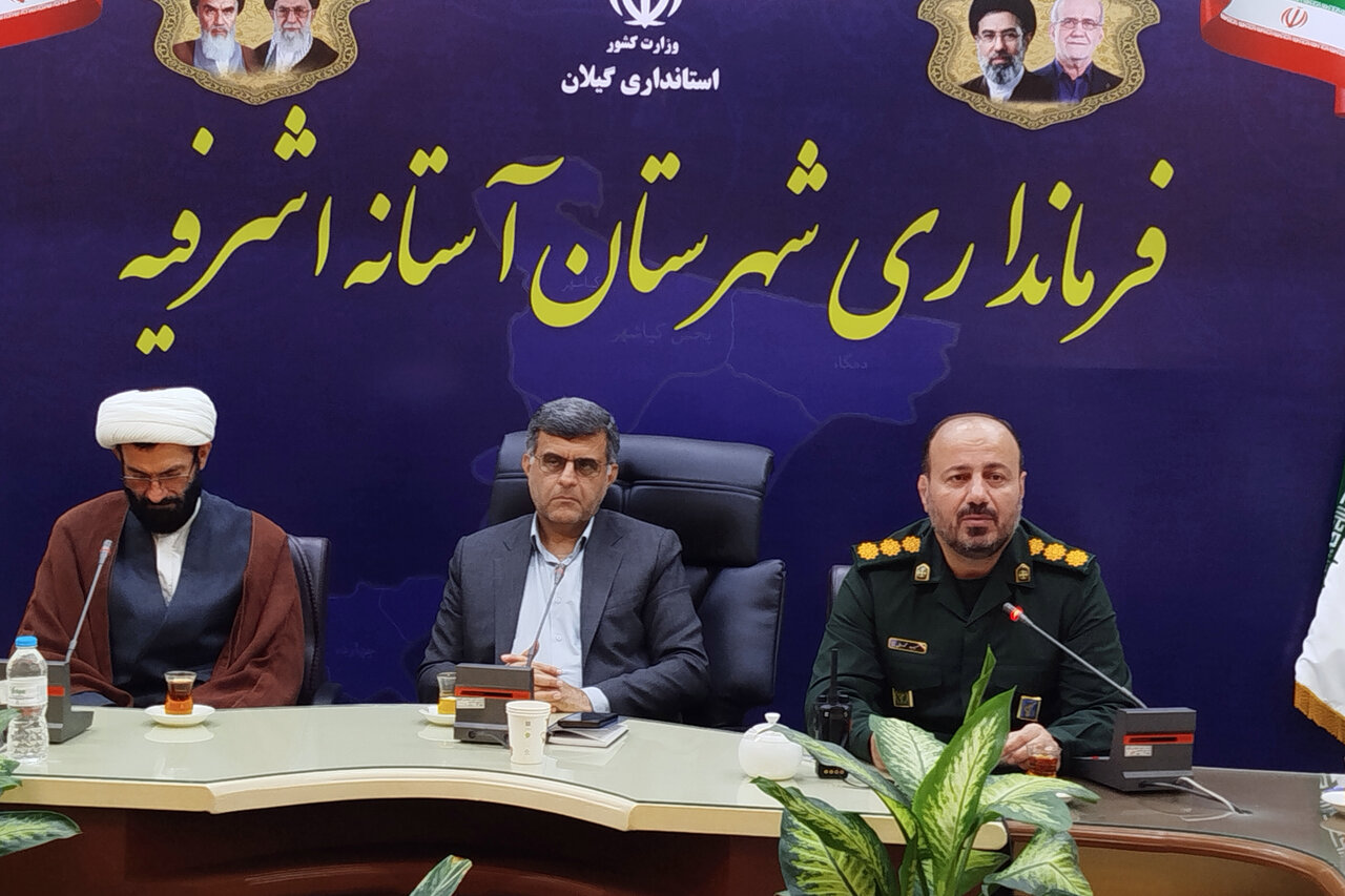 سرهنگ محمدجانی: آستانه اشرفیه آماده میزبانی از حماسه حضور مردم است سرهنگ محمدجانی: آستانه اشرفیه آماده میزبانی از حماسه حضور مردم است