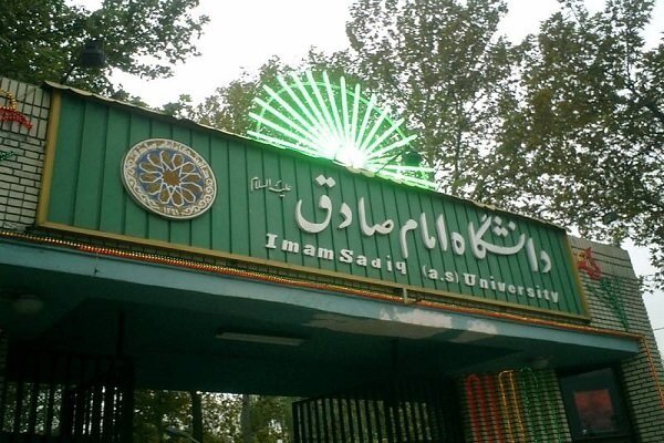 حمایت ۱۲۰میلیون تومانی دانشگاه امام صادق (ع) از رتبههای زیر ۵۰۰ کنکور