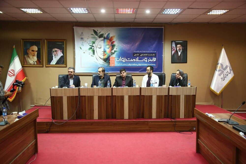 گزارش ویژه: نشست تخصصی «هنر در خدمت سلامت روان جامعه» برگزار شد | مهر - کد 1552