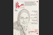 همزمان با هفته ملی کودک، ضمیمه ادبیات کودک و نوجوان فصل رویش منتشر شد