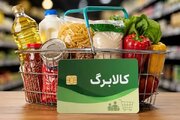 آخرین فرصت ثبت‌نام افزایش اعتبار کالابرگ الکترونیکی تا امشب