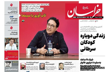 صفحه نخست روزنامه های خراسان رضوی دوشنبه ۲۰ مهرماه ۱۴۰۵