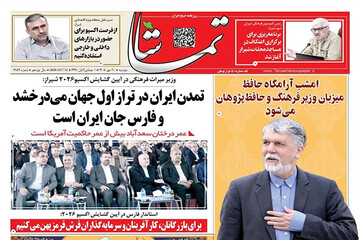صفحه نخست روزنامه های استان فارس دوشنبه ۲۰ مهرماه
