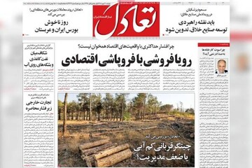 روزنامه‌های اقتصادی دوشنبه ۲۰ مهر ۱۴۰۵