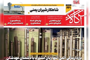 روزنامه‌های صبح دوشنبه ۲۰ مهر ۱۴۰۵
