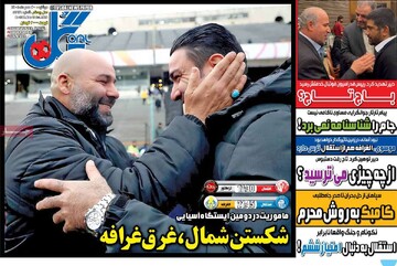 روزنامه‌های ورزشی دوشنبه ۲۰ مهر ۱۴۰۵