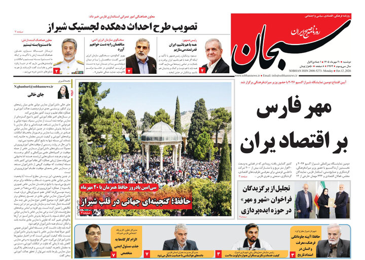 روزنامه های فارس